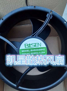 原装BISEN BAB25489H2 220VAC 50/60HZ 0.25A 工业专用散热风扇