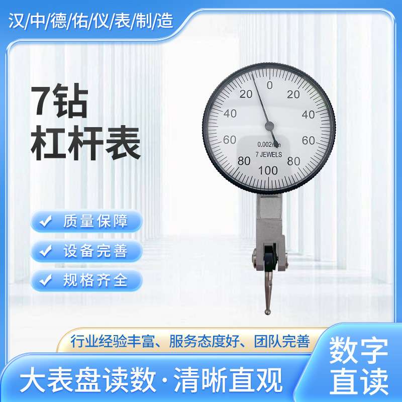 7钻杠杆表(检值)千分表0-0.002MM高精度指示表大表盘厂家百分表