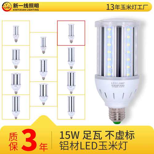 led玉米灯泡超亮节能大功率e27e40螺口家用室外厂房路灯15w照明