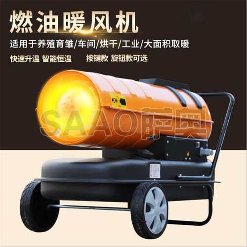 燃油暖风机新款工业暖风机大功率取暖器温室大棚养殖快速加热设备
