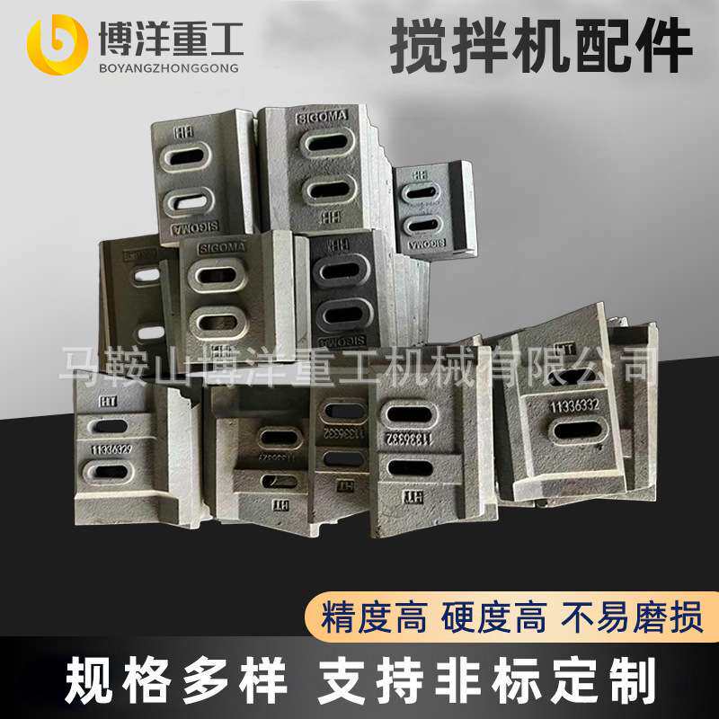 搅拌机叶片衬板搅拌臂三一重工混凝土搅拌站配件厂家制作设备机械