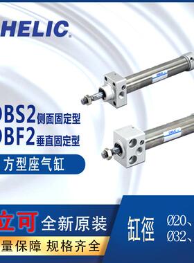CHELIC气立可方型座气缸DBS2垂直固定DBF2不绣钢DBF2-32-75-C缓冲