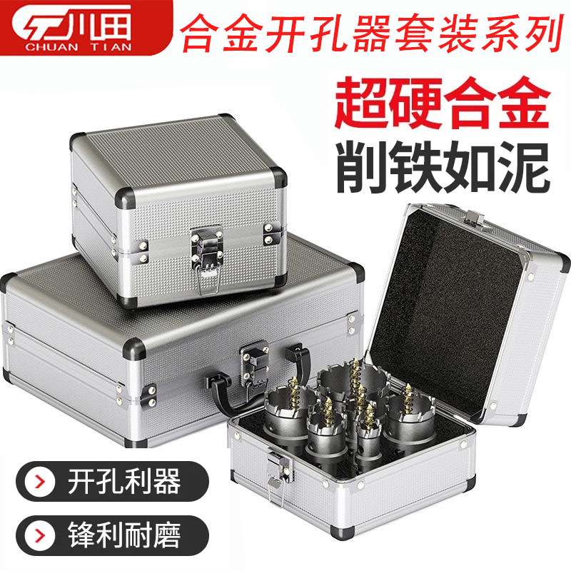 不锈钢专用开孔器套装金属钻头厚铁板扩孔钻合金开孔器套装开口器