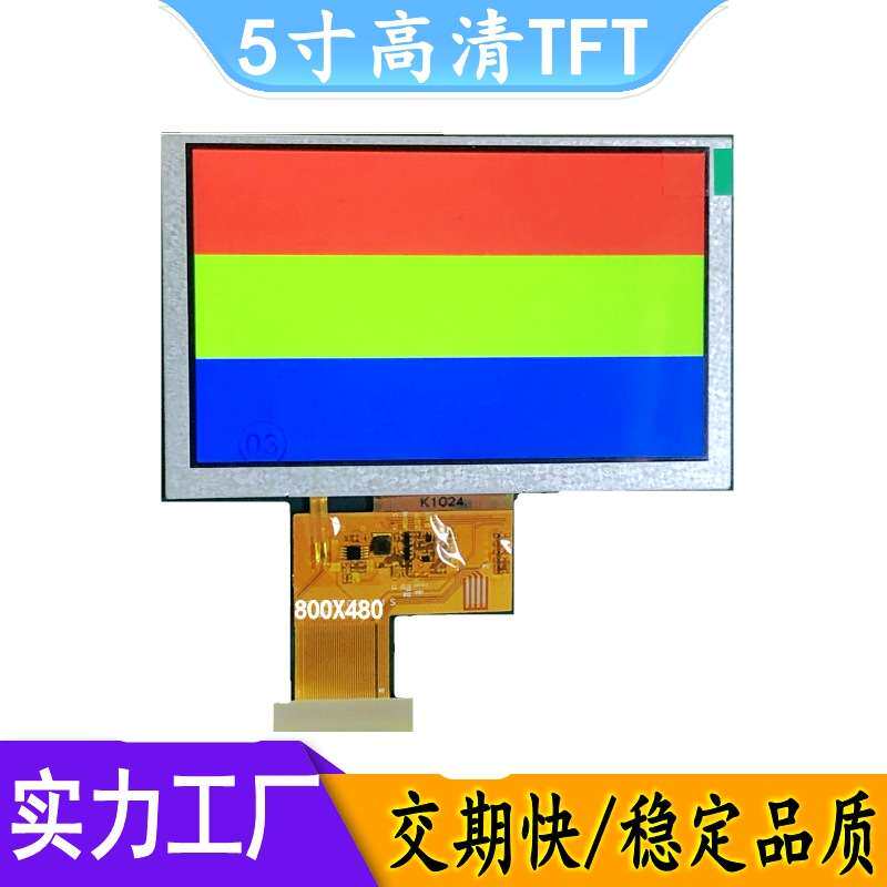 LCM模组厂家生产4.3寸TFT液晶显示屏IPS全视角500亮度彩屏RGB接口