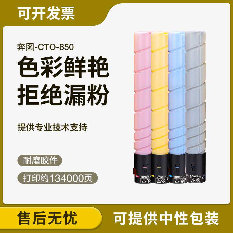 适用奔图CM8506 CP9502DN粉盒8500 8505 9500 CTO850 DO850硒鼓架