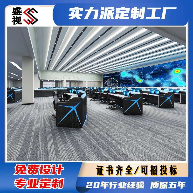 公共能源指挥中心控制台 电力指挥调度台 机房监控台 盛视