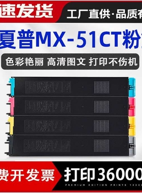 适用夏普MX-51CT粉盒MX-4110N 4111N 4112N 4140N 4141墨粉碳粉盒