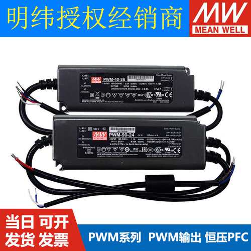 明纬PWM电源12V/24V/36V/48V LED防水IP67调光40/60/90/120/200W