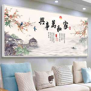 新中式家和万事兴十字绣新款2024客厅满绣现代简约大幅手工自己绣