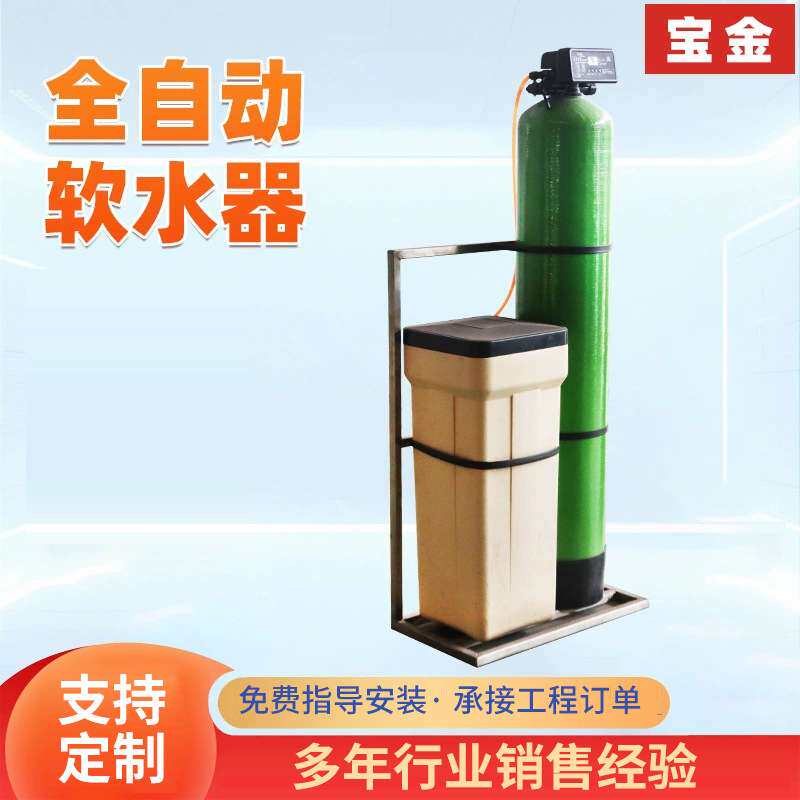 工业全自动软水器井水地下水锅炉除水垢水处理设备工业泥沙软水机