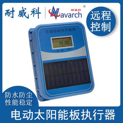 电动太阳能板执行器 防护等级IP68防水耐腐蚀 智慧农业智慧灌溉