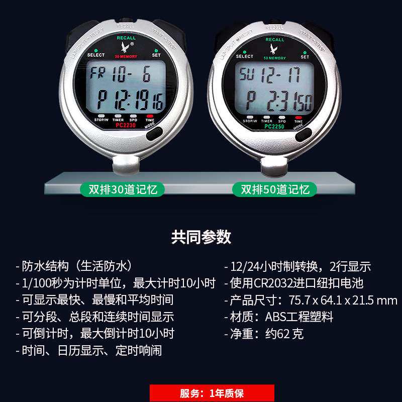天福秒表训练专业健身PC2250田径运动裁判计时器PC2230学生电子表