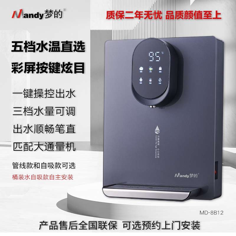 Mandy梦的壁挂管线机即热无胆直饮冷热开水机家用调温即热式饮水