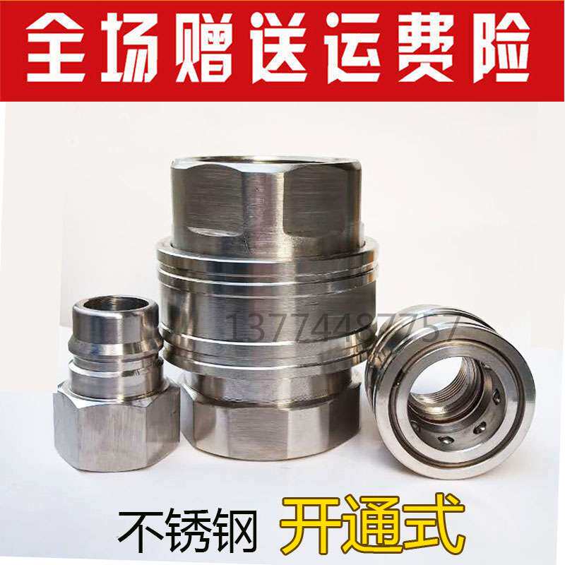 304不锈钢液压通心快速接头开通式直通油管中空快插接头自封自锁
