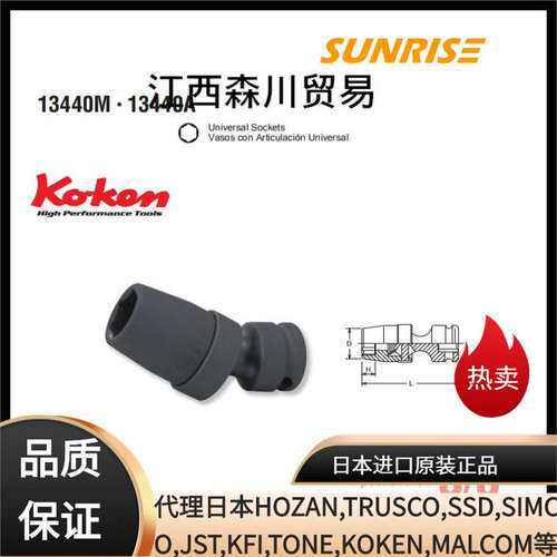 KOKEN koken 工研套筒 13440M- 13440A-