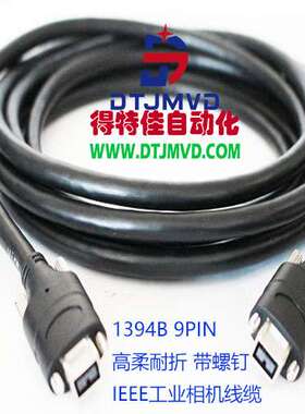 IEEEAOI设备1394线1394A卡扣对1394B线缆
