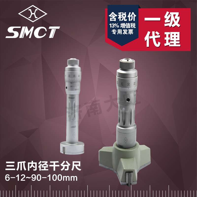 上量内径三爪内测千分尺 测微器6-12 20-25 35-40-45mm 三点测量