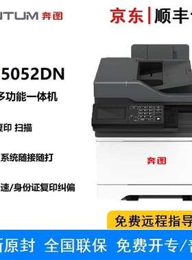 奔图 CM5052DN A4彩色多功能一体机 双面打印/扫描/复印 三合一