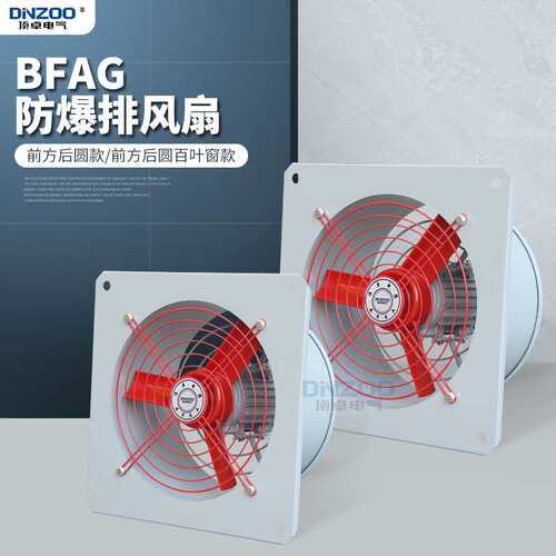 BFAG-300防爆排风扇300mm方形百叶窗换气扇防爆风机120W工业风扇
