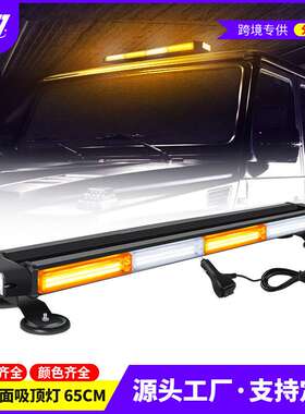 4面C0B4节汽车警示爆闪灯吸顶灯棍子灯长棍排杠灯工程车顶灯杠灯