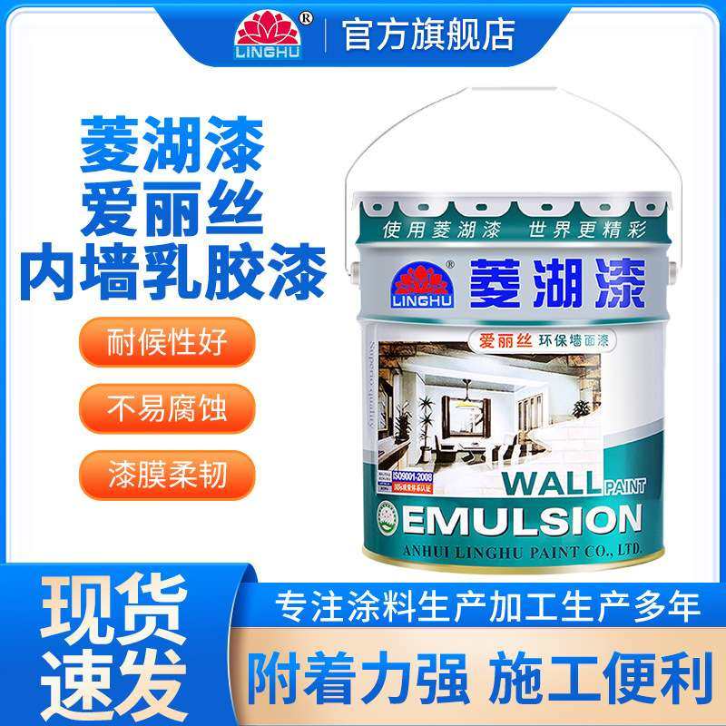 菱湖漆爱丽丝内墙乳胶漆墙面翻新防水防霉耐擦洗油漆涂料20KG/桶,玩具/童车/益智/积木/模型,遥控车升级件/零配件,淘宝优惠券,粉丝福利购,淘宝优惠卷