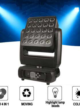 舞台灯摇头矩阵灯9颗25颗12W4合1 LED无极旋转染色摇头灯酒吧灯光