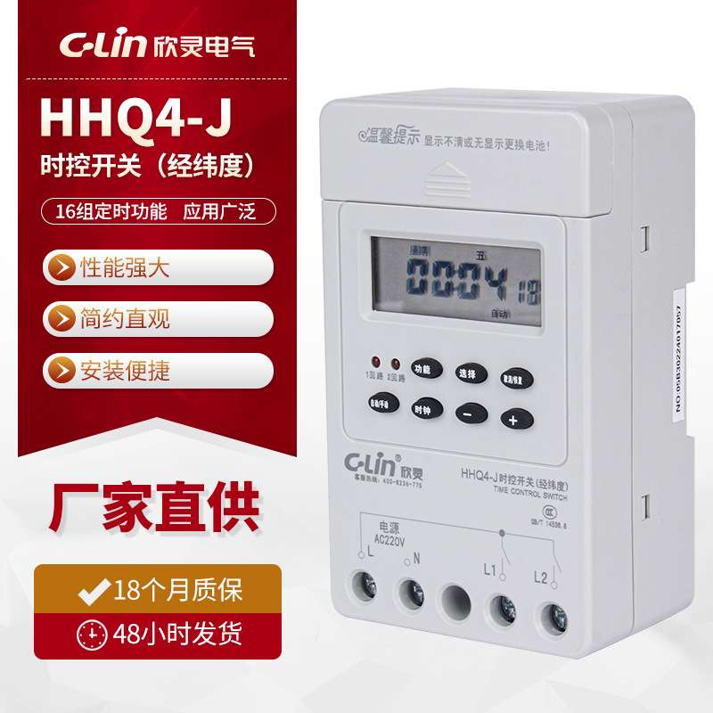 欣灵经纬度时控器厂家 微电脑定时器 HHQ4-J时控开关(经纬度)