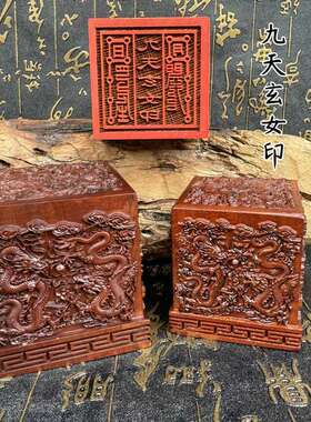 老枣木九龙印九天玄女印九龙印5厘米6厘米摆件刻字支持dz印章