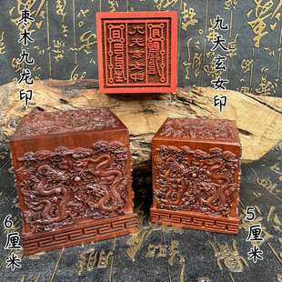 老枣木九龙印九天玄女印九龙印5厘米6厘米摆件刻字支持dz印章