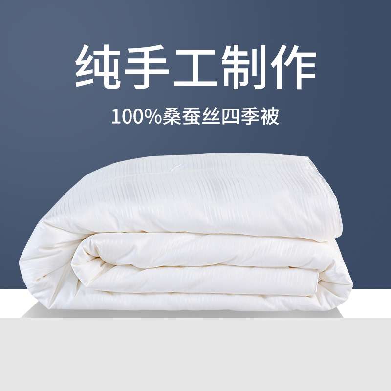 桐乡纯手工蚕丝被双宫桑蚕丝被芯单人双人被蝉丝被春秋被