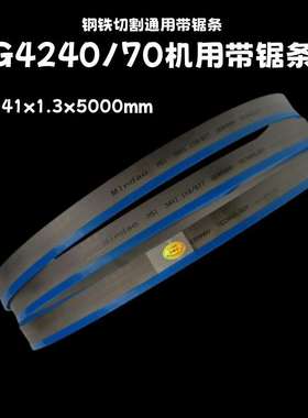 G4240/70带锯条5000x41x1.3金属卧式带锯床锯条M42双环形多片锯