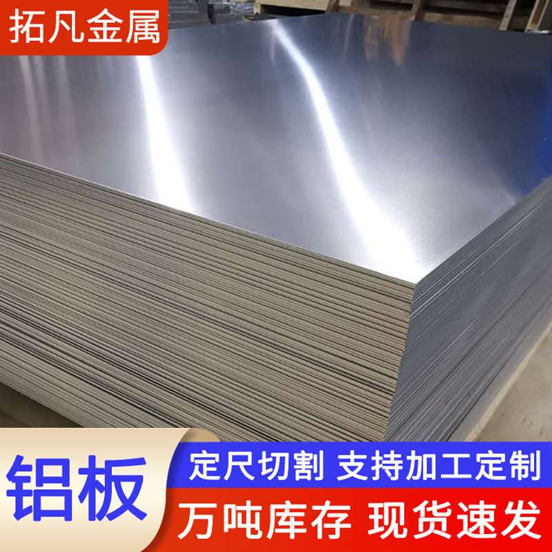 铝板薄铝板 现货1060 3003 5052 5083铝合金覆膜铝板可折弯任意切