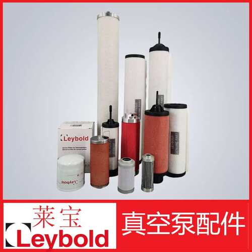 Leybold莱宝真空泵滤芯AF60总成88813010排气滤芯/油雾分离器