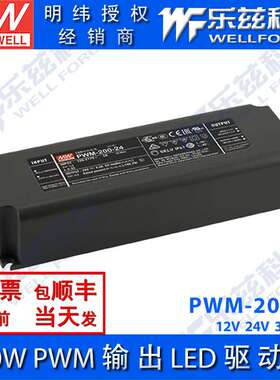 PWM-200-12/24/36/48V明纬IP67防水100~305V输入DA2/LED调光电源