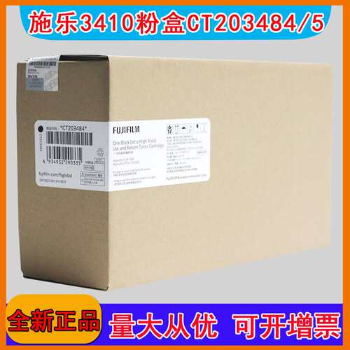 原装富士胶片3410sd粉盒CT203485碳粉盒CT203484富士胶片3410墨粉