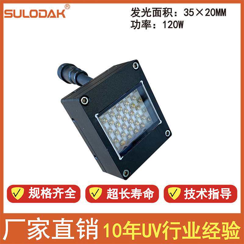 迈创/金谷田/ 万丽达 UV平板打印机配套uvled光油紫外固化灯