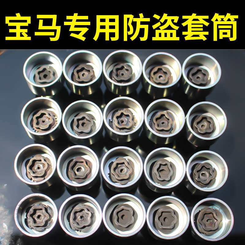 X5xDrive 40Li 30LI 28i 35 X6轮胎防盗螺丝套筒拆卸工具钥匙