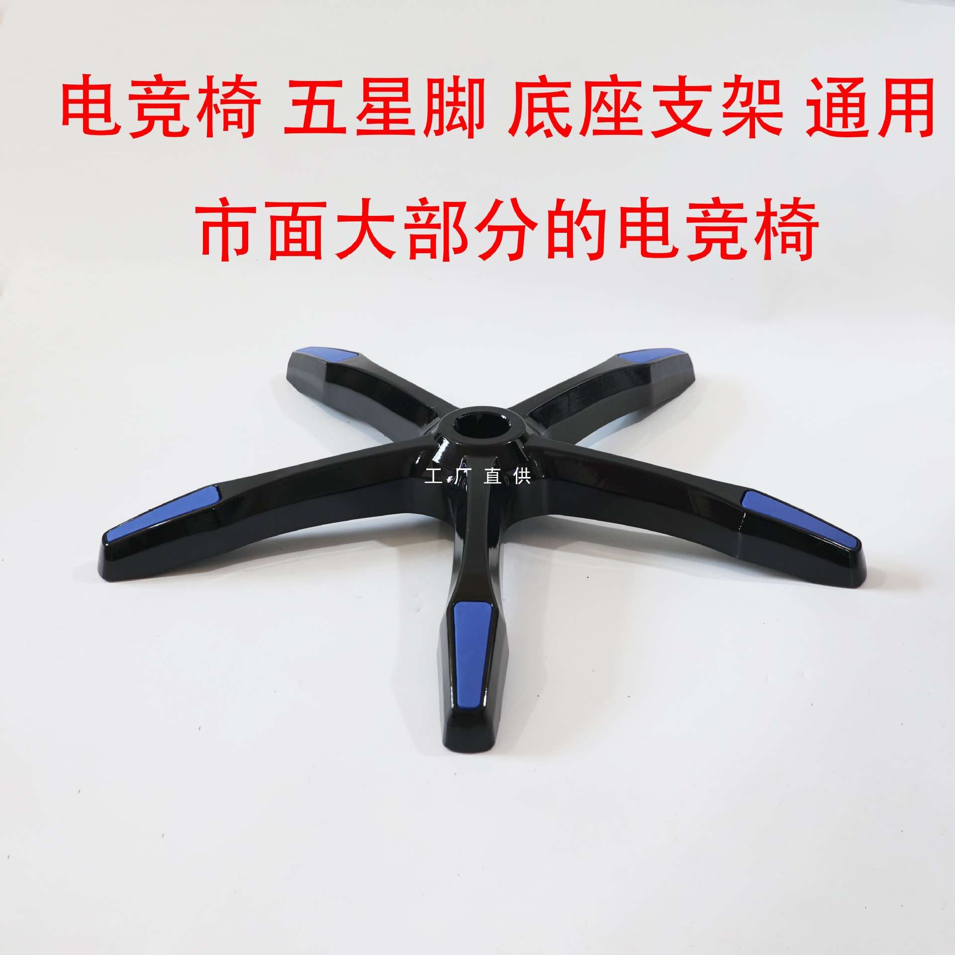 电竞椅转椅配件椅子五星脚架底盘加厚宽电脑椅底座办公椅傲风可用