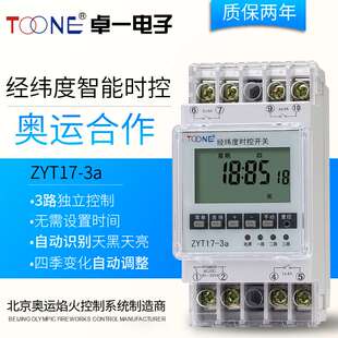 供应经纬度时控开关ZYT17-3A微电脑定时器路灯时间控制器定时开关