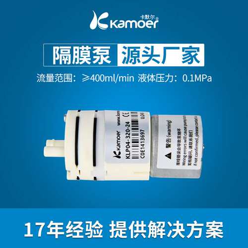 Kamoer KLP04 12V 24V 抽水泵循环泵 低音微型自吸隔膜泵
