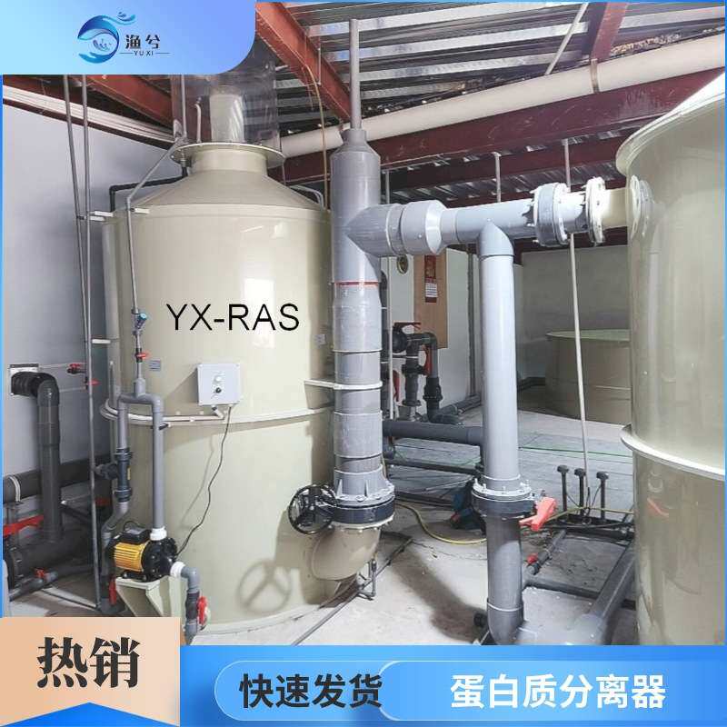 供应蛋白分离器 蛋白分离机水产养殖循环过滤蛋分器 蛋白质分离器