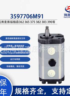 3597706M91 适用麦赛福格森362 365 375 382 383 390等