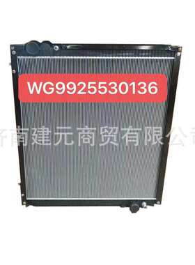 重汽汕德卡C7H大马力散热器总成WG9925530136 建元厂家水箱中冷器