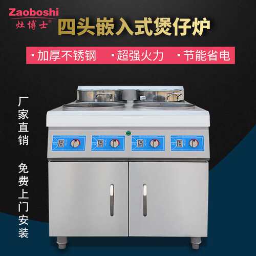 商用 四眼电磁炉 嵌入式煲仔机 米线广式煲汤煮面煲仔饭组合炉