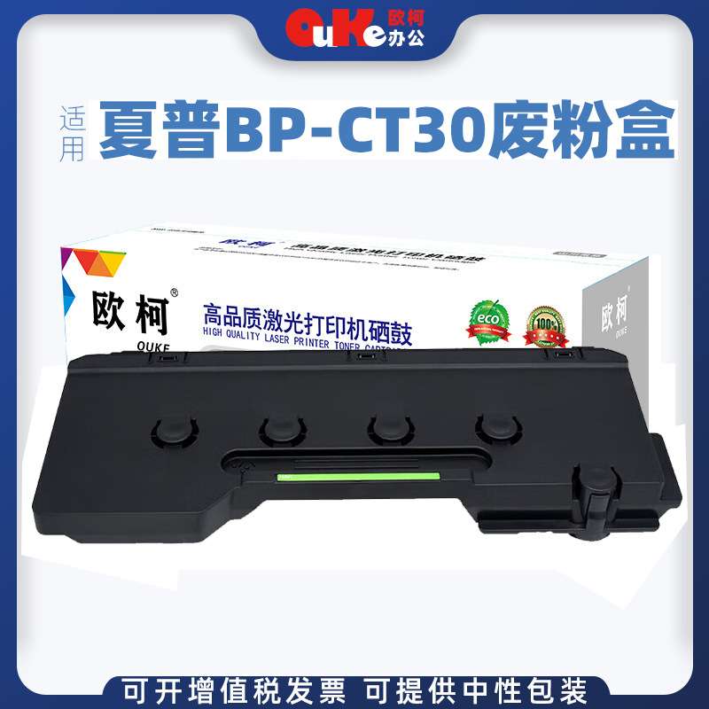 欧柯适用夏普BP-CT30废粉盒 Sharp BP-C2522R打印机墨粉盒废粉仓