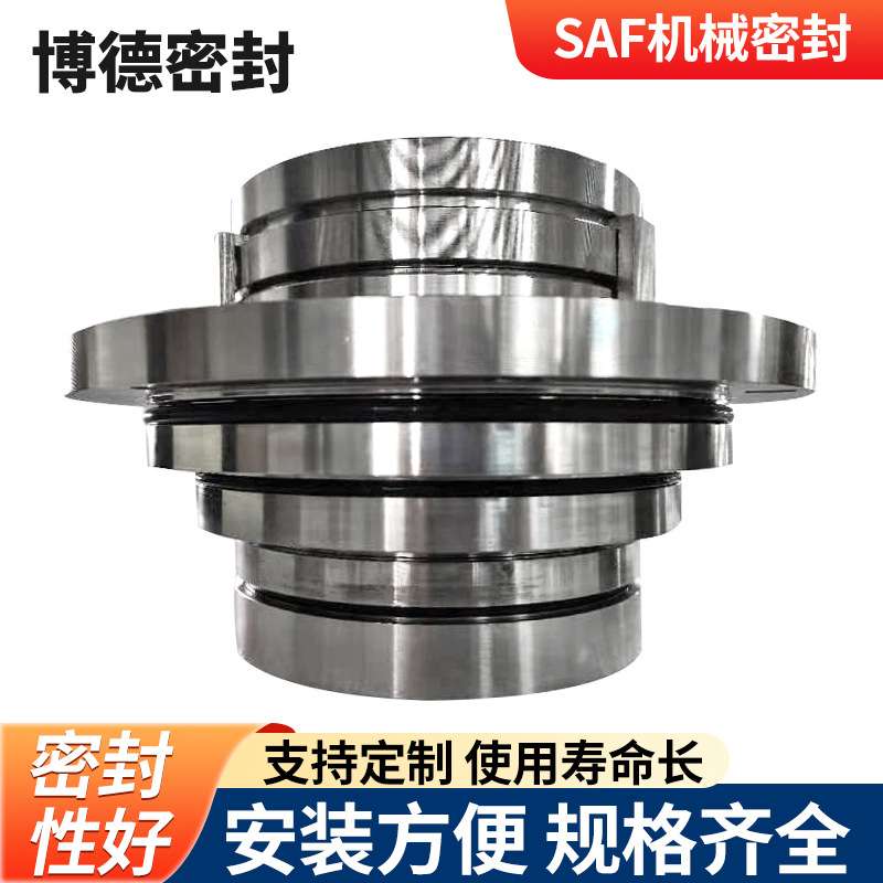 博德机械密封SAF机械密封 不锈钢泵用机械密封风机夏普搅拌器
