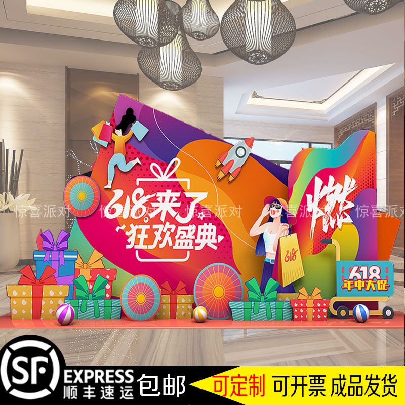 618年中活g动公司商场气氛装饰布置打气KT板背景墙大厅摆件装扮