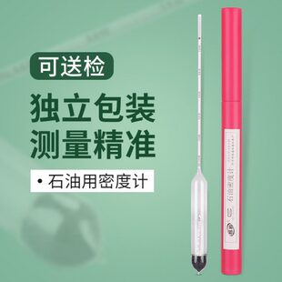 包检柴油密度计汽油石油密度计比重仪液体高精度sy05可代检测量仪