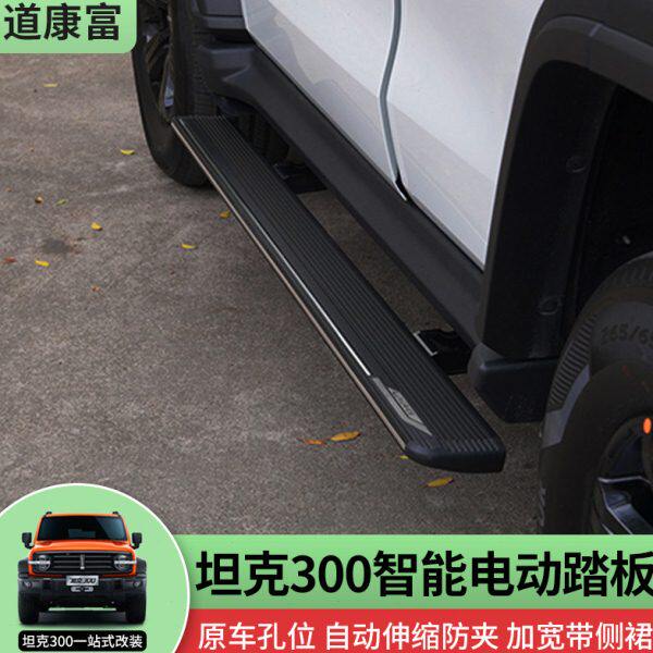 专用坦克300改装电动踏板脚踏板智能自动伸缩侧踏板越野配件用品