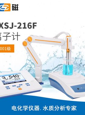 上海雷磁 PXSJ-216F台式离子计离子浓度检测仪自动温补